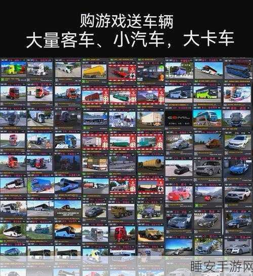 欧洲卡车模拟驾驶游戏震撼上线,真实体验,驰骋欧洲之路!