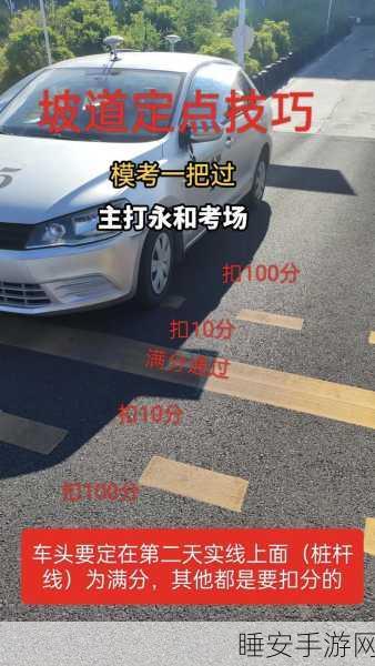 全新上线!老司机科目二模拟考手机版,还原真实驾考体验,助你一次过关!