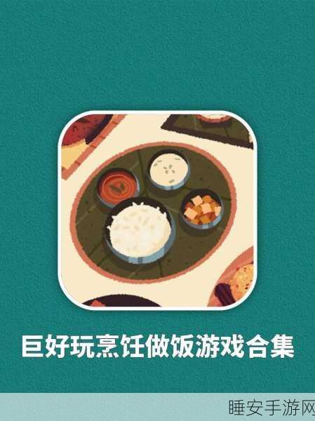 手游新宠,食物生成器手机版——创意烹饪大赛,打造你的美食帝国!