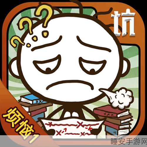挑战无限!史小坑的烦恼1,考试大冒险趣味关卡全解锁