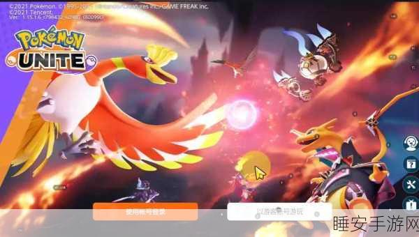 精灵宝可梦大集结国际服新版上线,全球玩家集结,争夺宝可梦荣耀!