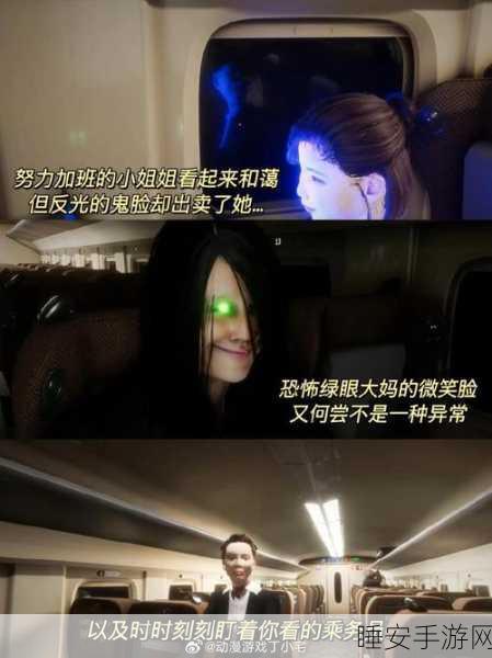 诡异车厢,沉浸式冒险解谜手游,挑战你的心跳极限!