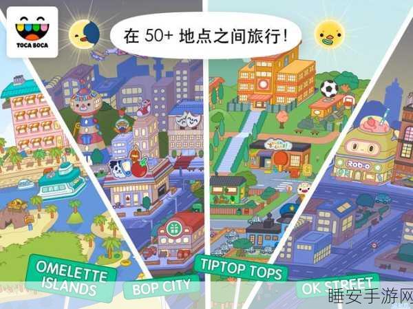 托卡小家度假2022最新版发布,探索趣味休闲新境界,畅享无限乐趣!
