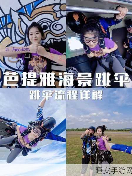 超级大跳伞手游震撼上线,体验极限跳伞快感,赢取丰厚奖励!