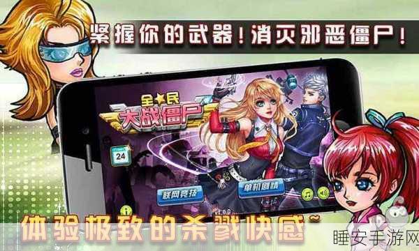 动漫少女激战僵尸,全新俯视角射击手游燃爆上线!