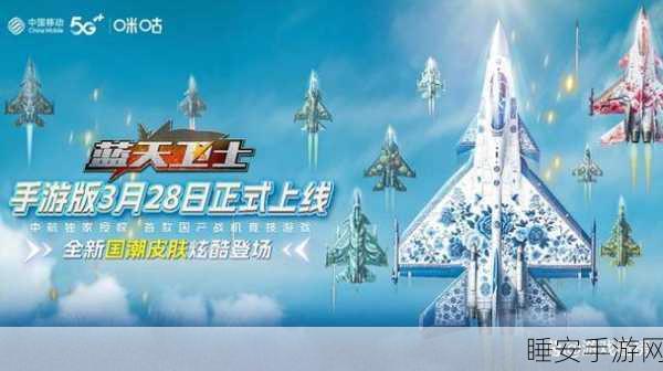 翱翔天际,激战云端!飞行冲刺热门飞行射击手游震撼来袭!