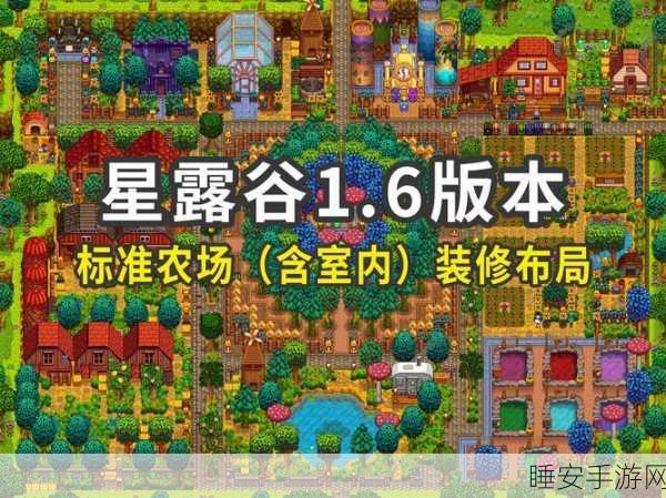 星露谷物语安卓版震撼上线!探索像素田园,打造梦幻农场