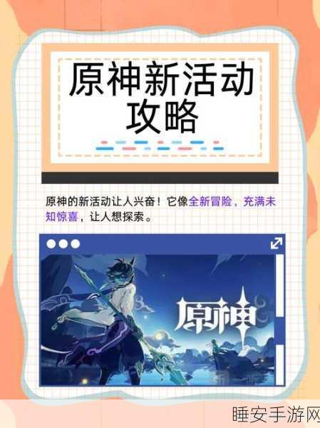 原神流光拾遗之旅，详尽活动攻略与 H5 网页入口全揭秘