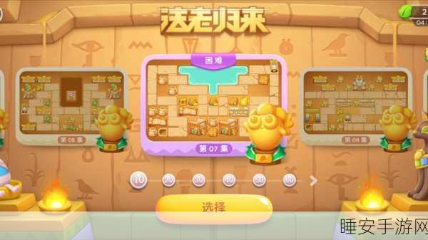 法老归来！保卫萝卜 4 第 7 关通关秘籍大揭秘