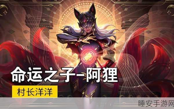 狐狸出装秘籍，从 2016 到 2024 的华丽蜕变