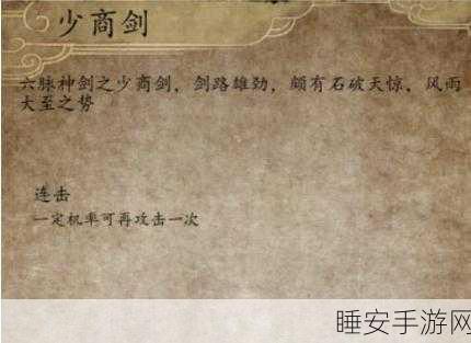 侠客风云传前传,解锁六脉神剑的终极秘籍