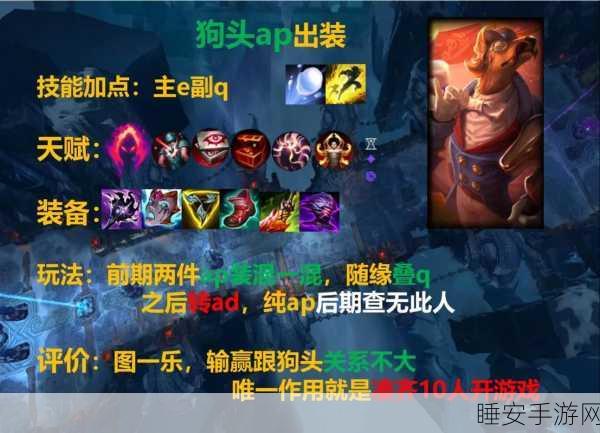 2024 年 LOL 狗头出装秘籍,制霸战场的关键选择