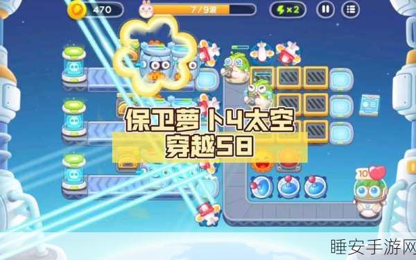 保卫萝卜 4 头等大事第 10 关,通关秘籍大揭秘