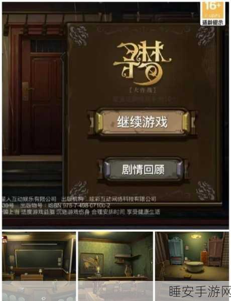 揭秘逃脱游戏前辈的房间,一场烧脑冒险解谜之旅等你来挑战!