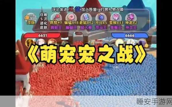 超萌大战手游火爆上线,萌宠对决,休闲IO战新体验!