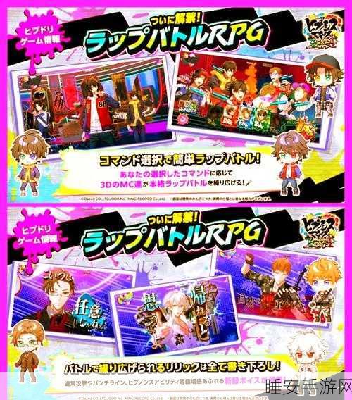催眠麦克风2024最新版来袭,Rap节奏比拼,音乐手游新纪元!