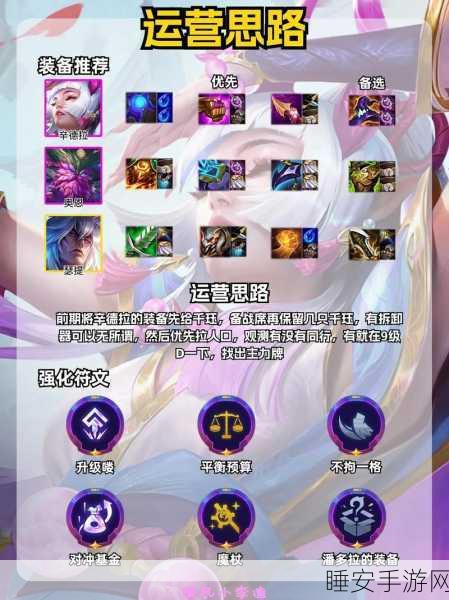 金铲铲之战永恒之森辛德拉的无敌阵容攻略大揭秘