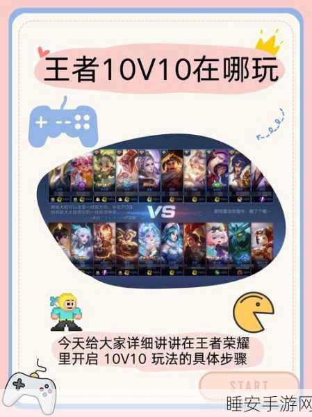 王者荣耀 10v10 激战,无敌阵容搭配秘籍大公开