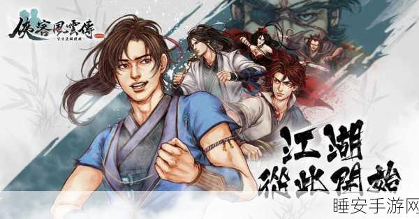 武侠风云再起!经典回合制RPG武侠手游下载,重温江湖梦