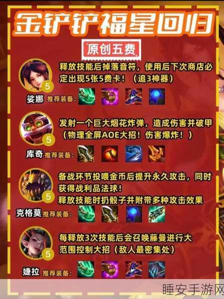 金铲铲之战五费卡数量大揭秘及实战策略