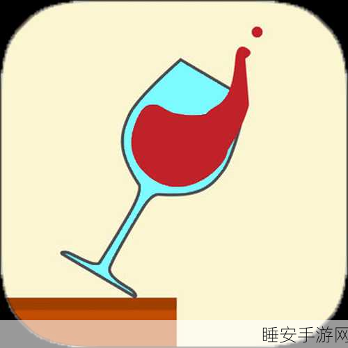 挑战画线技巧,填满快乐玻璃杯——热门休闲游戏下载推荐
