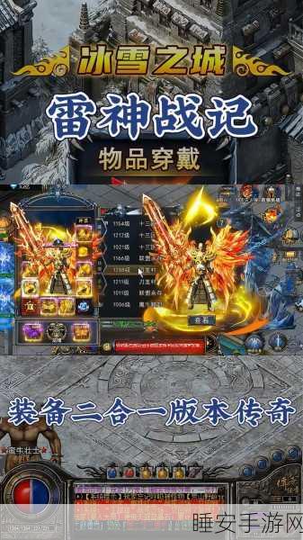 怀旧狂潮再起!雷神途传奇手游热血上线,重温经典传奇之旅