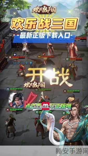 欢乐三国杀手游九游版震撼上线,正版授权策略对决等你来战!