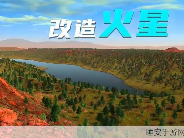 火星基地,科幻建造新纪元,打造你的星际乌托邦!