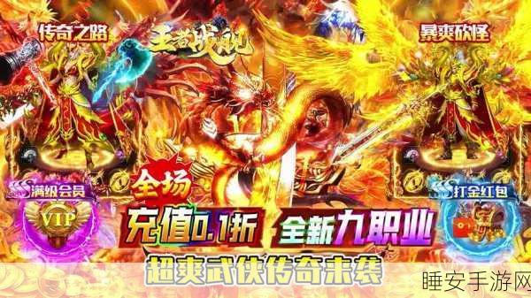 热血传世手游震撼登场,重温经典传奇,争霸赛激情开启!