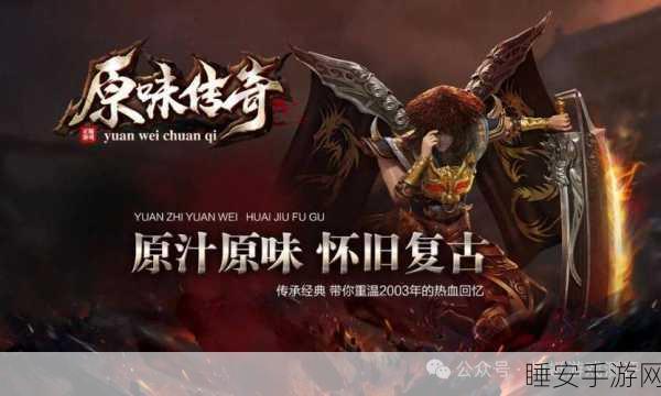 热血传世手游震撼登场,重温经典传奇,争霸赛激情开启!