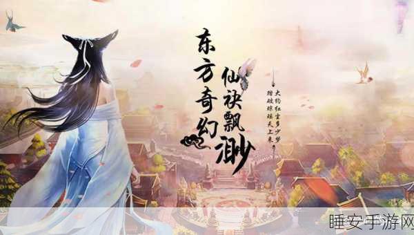 幻剑奇侠震撼更新,绝美角色扮演游戏,探索奇幻武侠新世界!