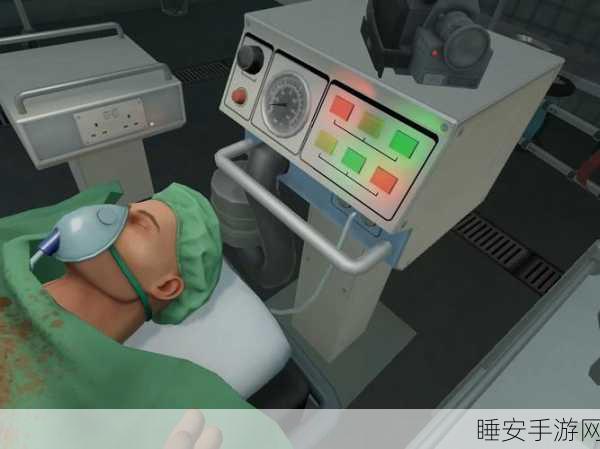 探索医学奥秘,体验真实手术,人体手术模拟器游戏深度评测