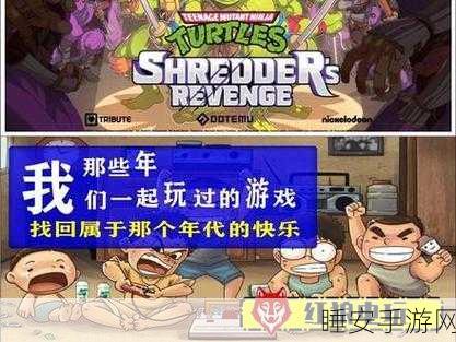 重温经典!忍者神龟,施莱德的复仇安卓版震撼上线,街机闯关挑战再燃热血
