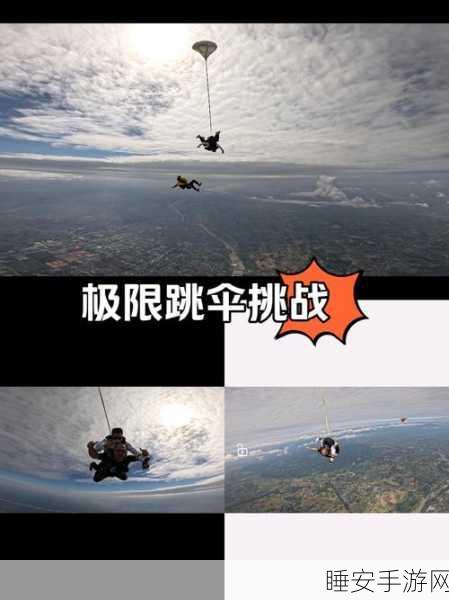 星际跳伞大赛,挑战极限的敏捷手游盛宴