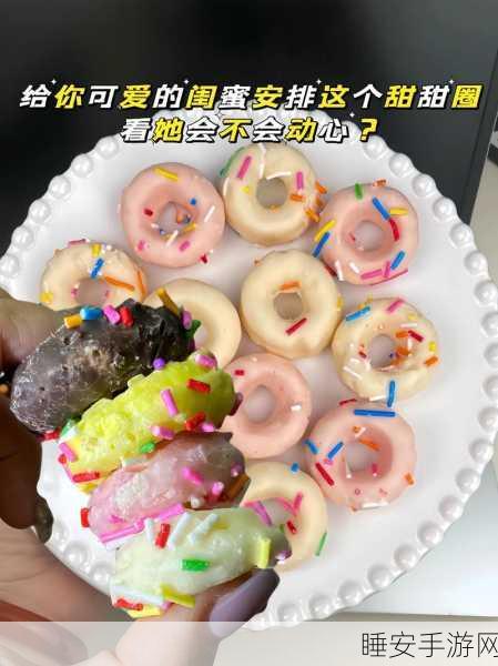 甜甜圈组件手机版火爆上线!轻松上手,尽享趣味手游新体验