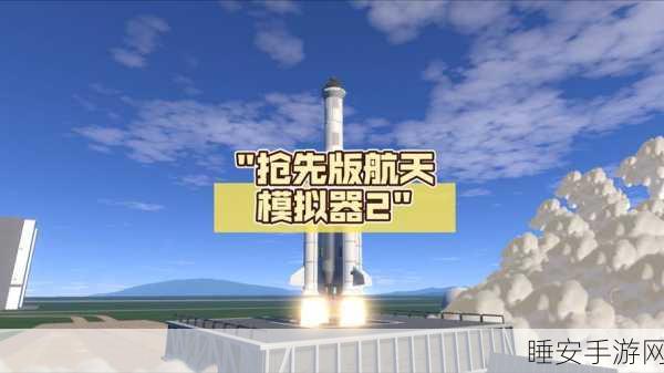 探索浩瀚宇宙,宇航员模拟器游戏震撼来袭!