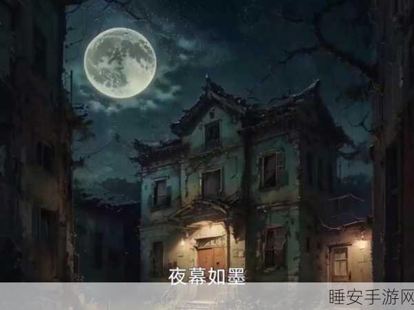 漆黑午夜惊魂,挑战你的智商极限,烧脑解谜新体验!