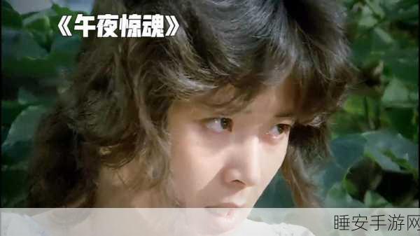 漆黑午夜惊魂,挑战你的智商极限,烧脑解谜新体验!