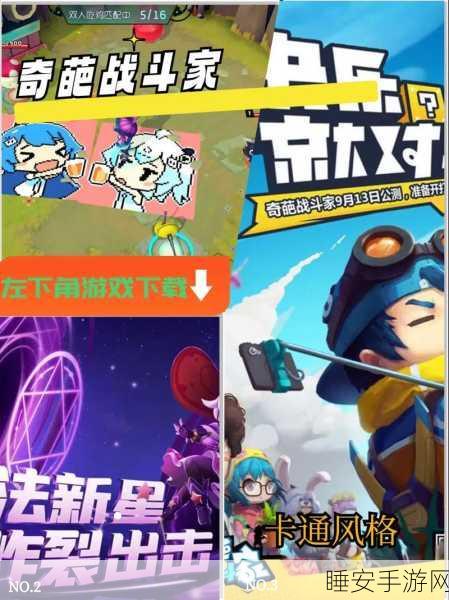 奇葩公寓格斗盛宴,动作与趣味的完美碰撞,正式版下载开启!