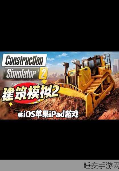 建筑大亨鲍勃手游来袭,打造你的建筑帝国,模拟经营乐趣无穷!