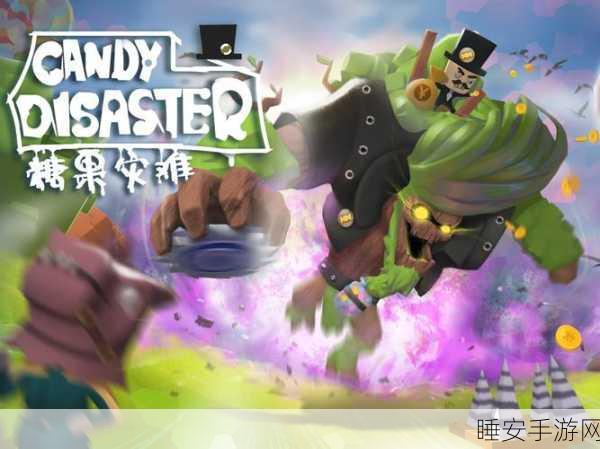 糖果灾难机关塔防免费版震撼上线,策略与陷阱的双重挑战