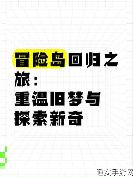 再刷一把手游,独特冒险之旅,探索无尽奇遇!
