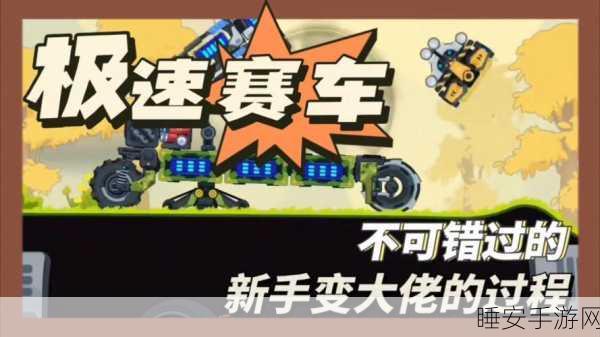 脱离道路最新版来袭,无限金币汽车全解锁,畅享极致赛车盛宴!
