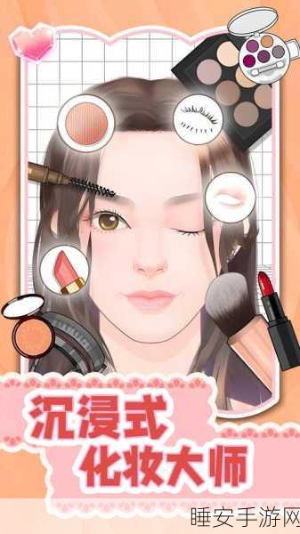 探索时尚新境界!梦幻美妆秀休闲换装游戏火爆来袭