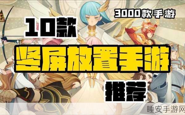 联盟契约手机版震撼上线!轻松放置,策略闯关新体验!