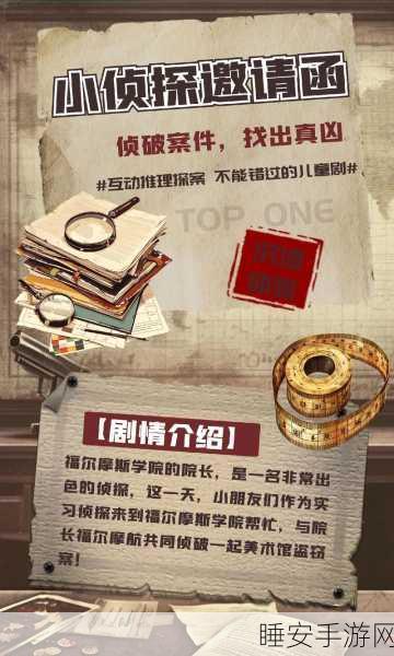 福尔摩斯2,五个橙子手机版震撼上线,沉浸式侦探推理挑战等你来解!