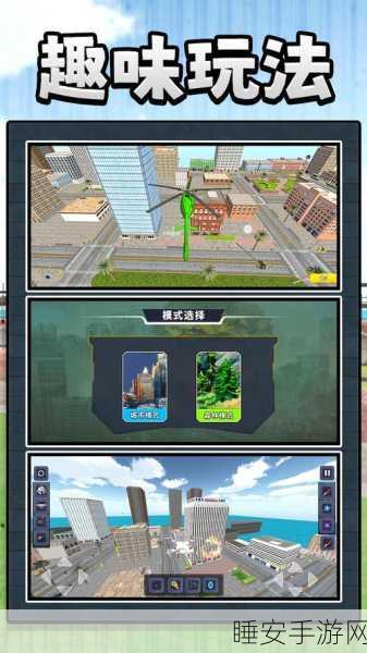 飞跃城市,探索无限创意的沙盒游戏新体验