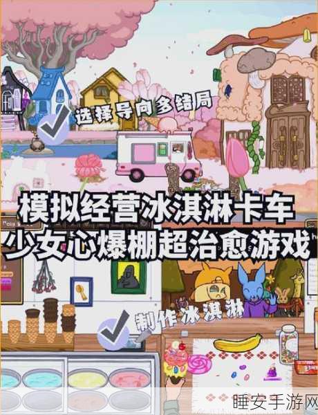 卡通美食盛宴!美味食物卡车模拟经营手游下载开启
