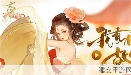 忘川风华录,沉浸式古风养成手游,穿越千年风华之旅