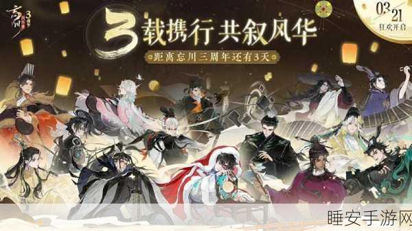 忘川风华录,沉浸式古风养成手游,穿越千年风华之旅